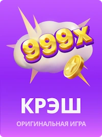 Играй в Крэш на JB.COM