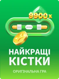 Найкращі кістки