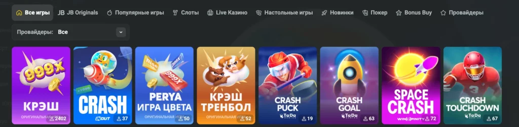 игра Crash в JB Casino