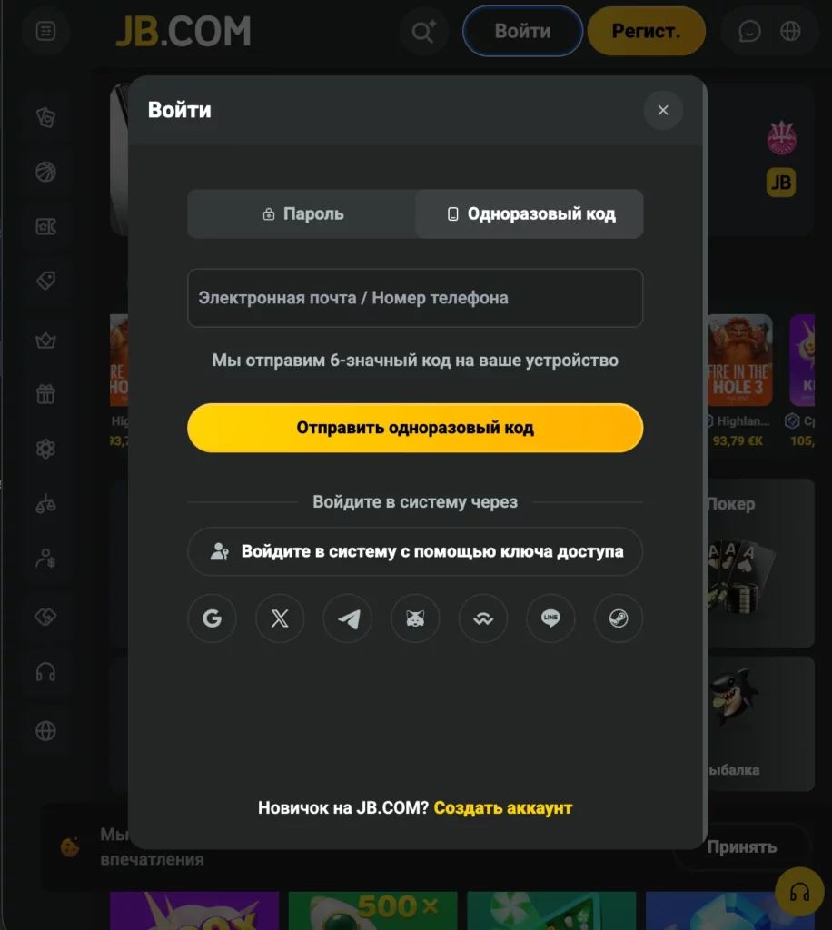 Войди на JB.COM