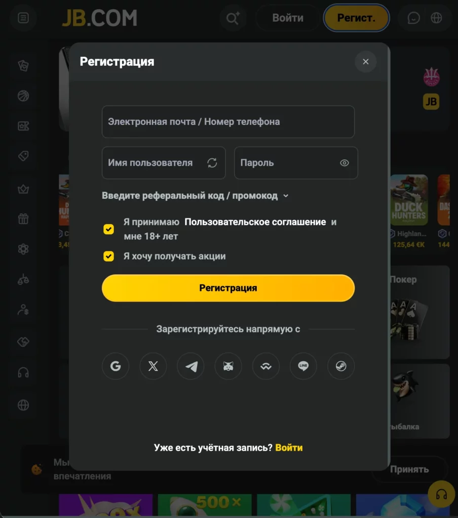 JB.com регистрация